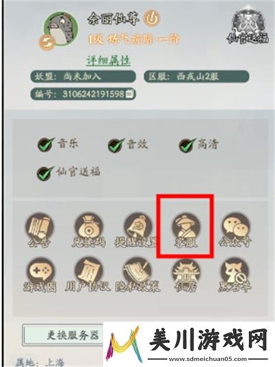 寻道大千注销账号教程