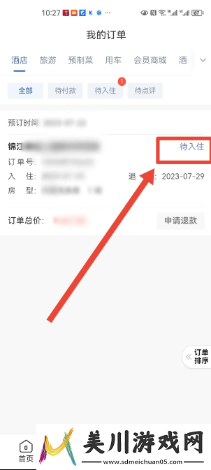 锦江荟app如何续住