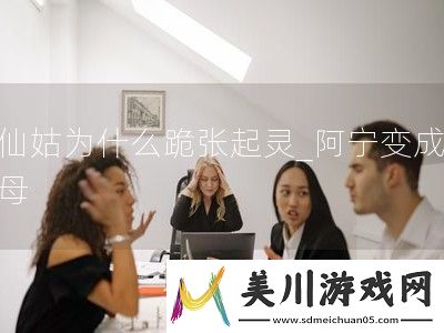霍仙姑为什么跪张起灵