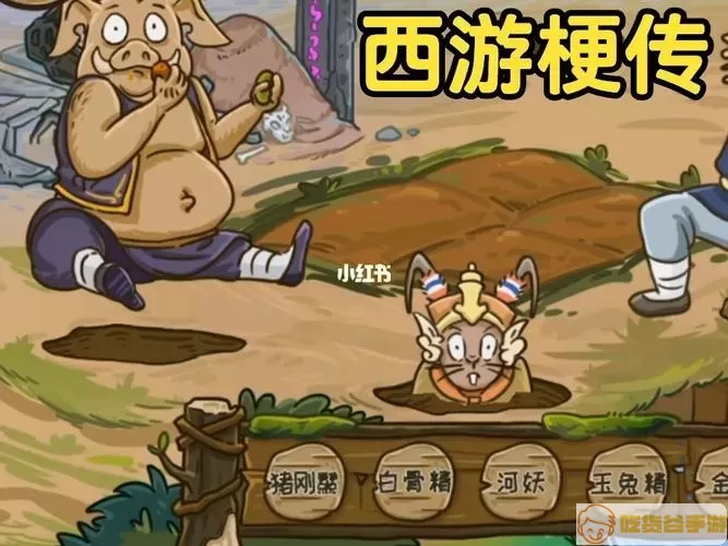 西游梗传犯人