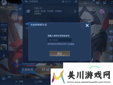 王者荣耀高校认证入口在哪