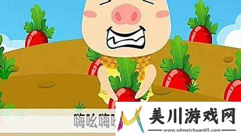 两人生猴子拔萝卜在线播放